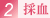 採血