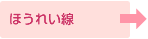 ほうれい線