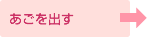 鼻を高くする