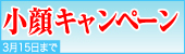 レーザー脱毛キャンペーン