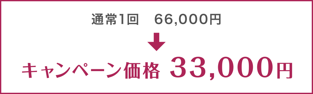 キャンペ－ン価格38,000円