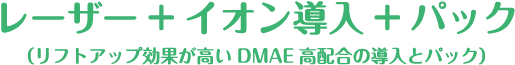 施術方法