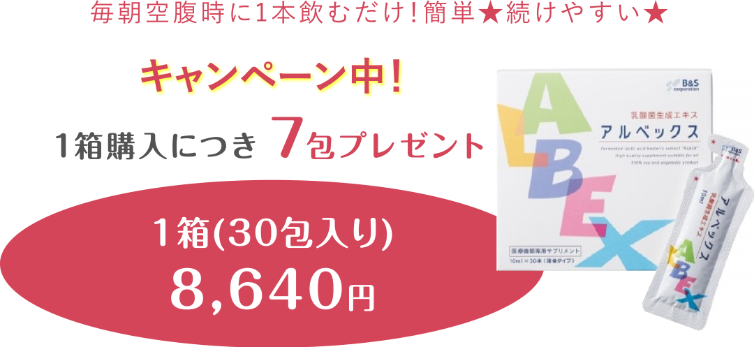 1箱(30本入り)8,640円