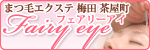 まつ毛エクステ 梅田 茶屋町 Fairy eye（フェアリーアイ）
