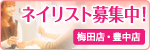 リニューアル拡張の為スタッフ大募集
