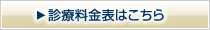 メンズ脱毛、レーザー脱毛の料金表はこちら