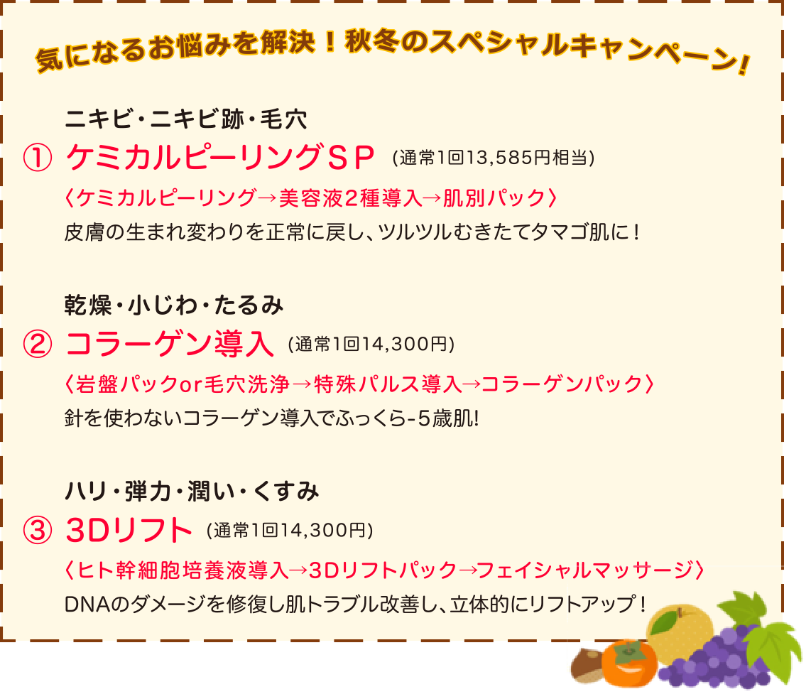 オータムセレクトメニュー