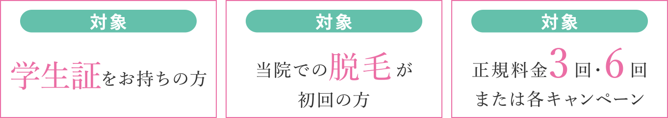 大阪梅田茶屋町ヒフ科クリニックペア割引10%OFFキャンペーン