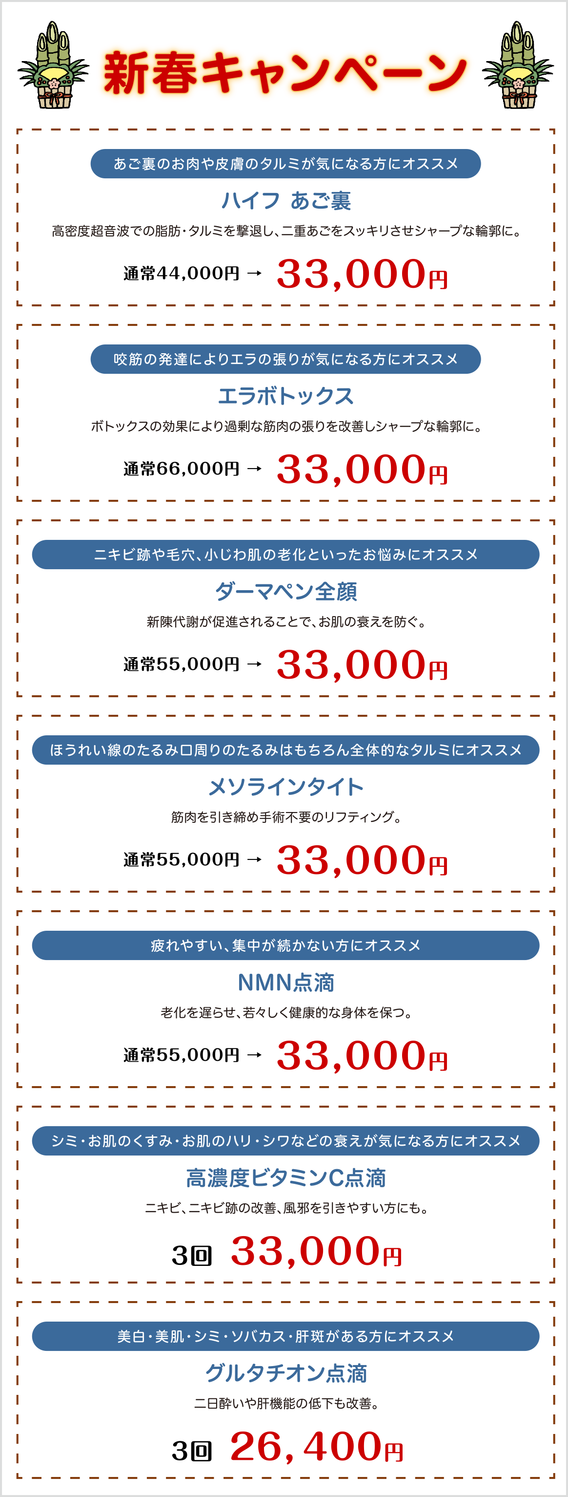 新春!最強小顔 四神