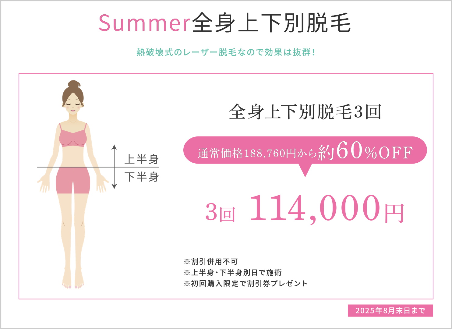 Summer全身脱毛