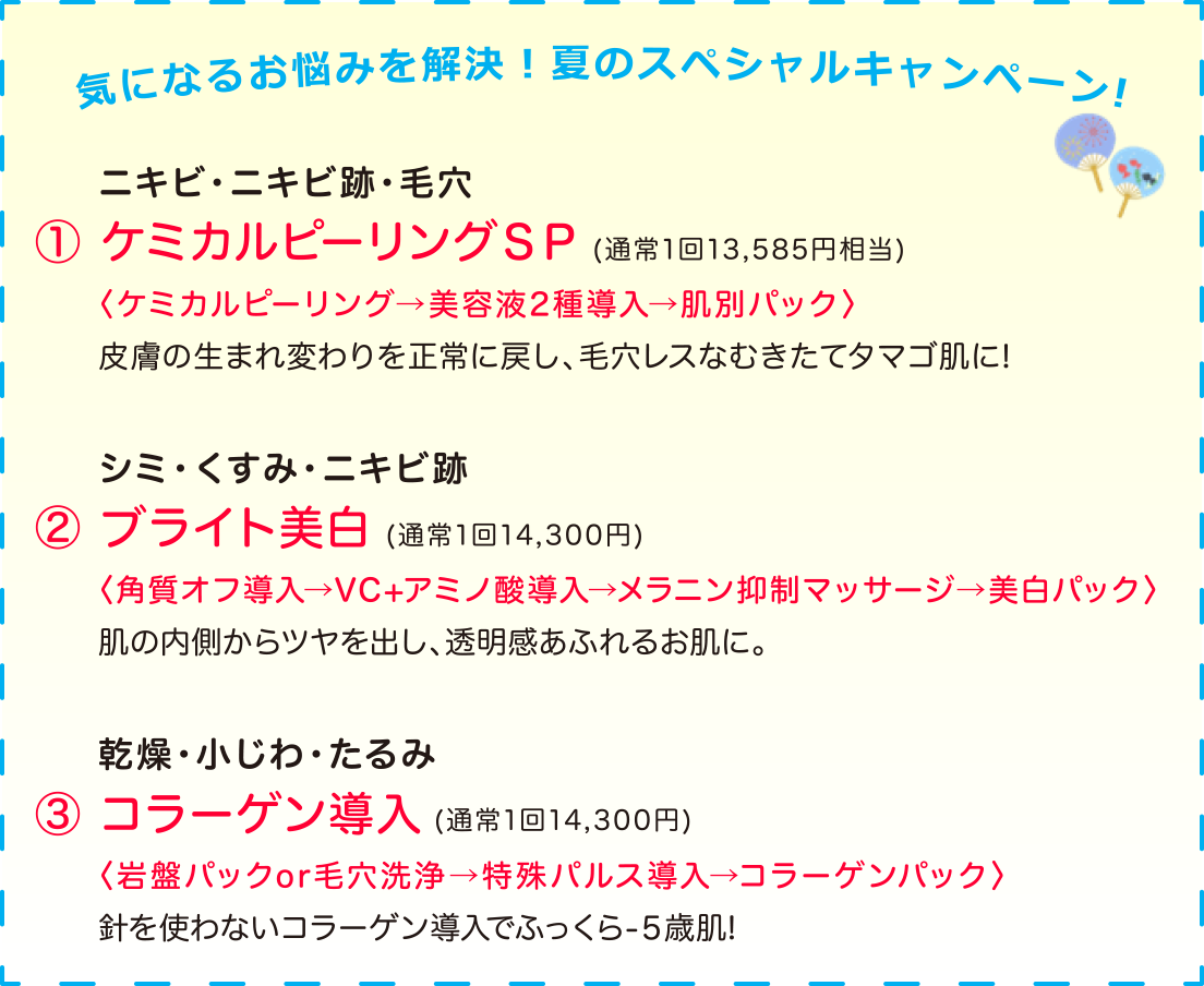 Summerセレクトメニュー