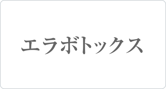 水光注射orフォトフェイシャルorトーニング