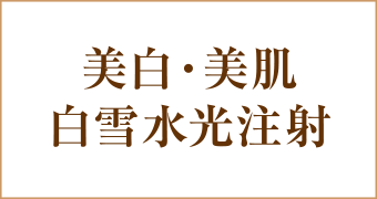 大阪 梅田 茶屋町で医療レーザー脱毛 フォトフェイシャルは茶屋町皮フ科クリニック